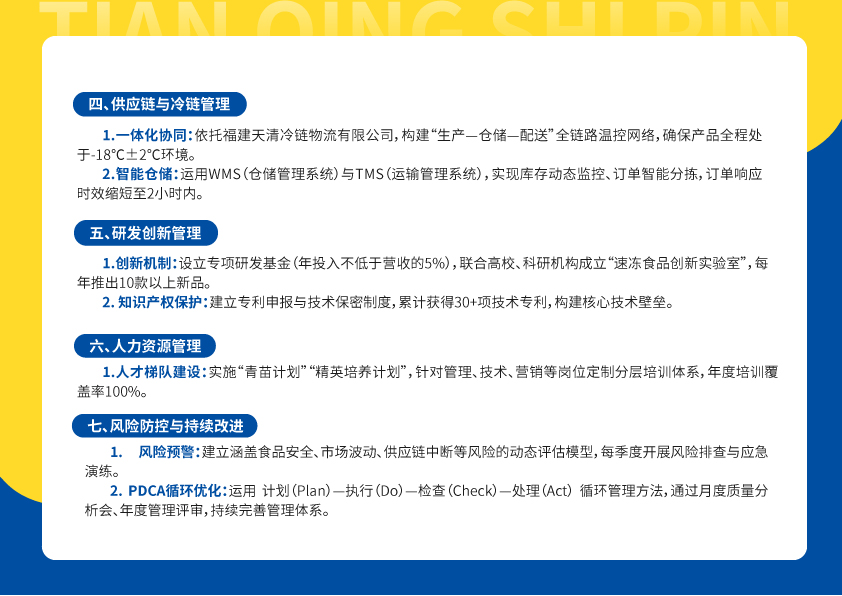 高标准生产