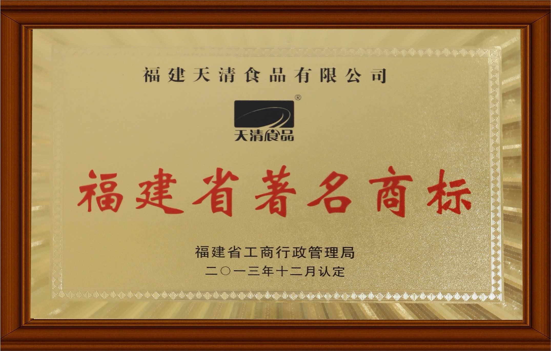 福建省著 名商标