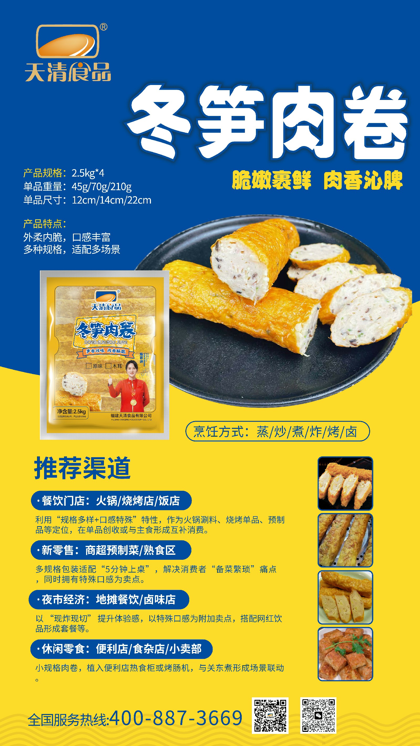 冬笋肉卷.jpg