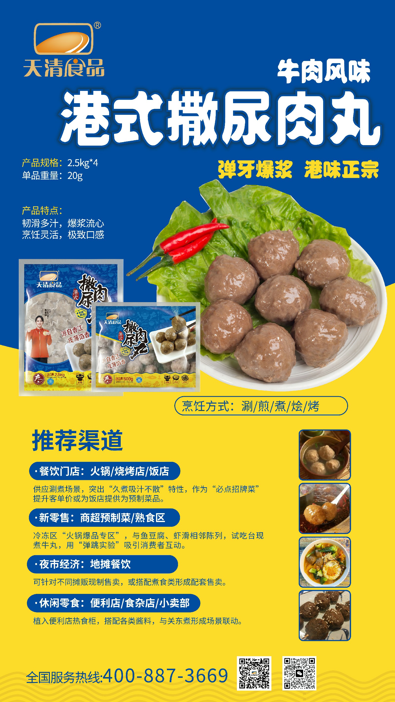 港式撒尿牛丸.jpg