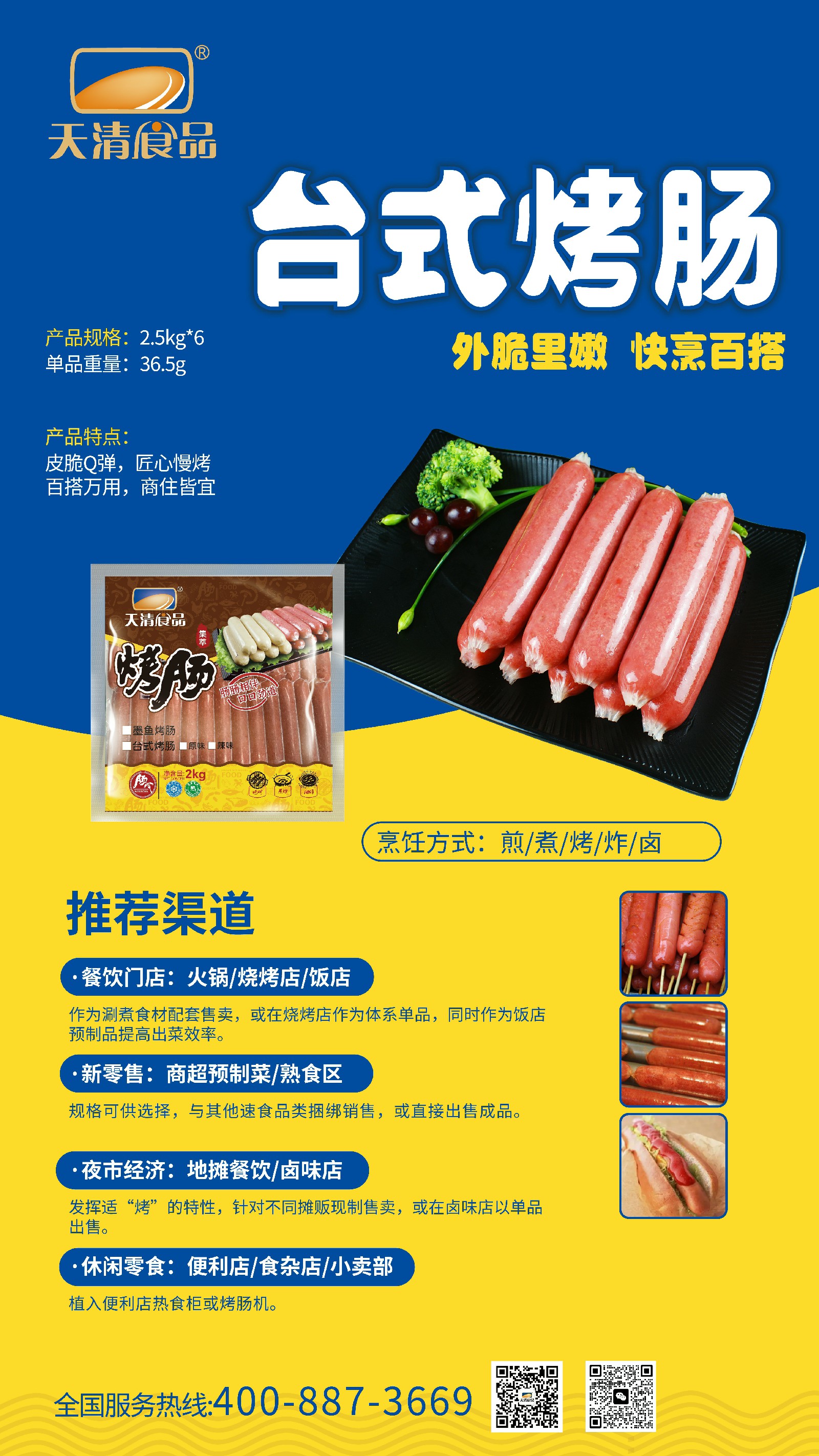 台式烤肠.jpg